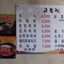 고운정식당 이미지