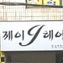 미장원 이미지