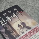 영화로 보는 역사이야기 | "단종애사" 책으로 만난 역사, 영화로 이어지다