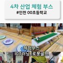 인천정각초등학교 이미지