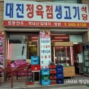 대진정육점 이미지