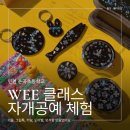 논곡초등학교 | 논곡초등학교 Wee클래스 자개공예 체험했어요