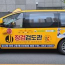 장검검도관 이미지