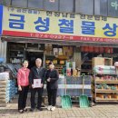 금성종합철물