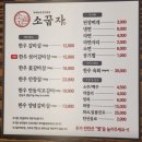 소꿉자 정평점