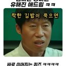 유해진의 유 퀴즈? 이미지