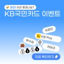 KB국민 트래블러스 체크카드 PAY어플 이벤트로 카테크 성공! (20만 원 혜택)