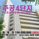 (군포시 산본동 아파트)주공4단지 17평형,1억5600만원,0321-3264 이미지