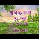 풀려라 인생 (원곡 마철호) cover 임희종 이미지