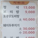 정다운밥상 | [⭐️4] 정다운밥상, 부산역 맞은편 맛집 보리밥 정식과 한정식이 맛있는 가성비 백반집
