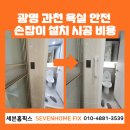 안양서초등학교 | 광명 과천 욕실 안전 손잡이 설치 시공 비용