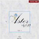 아스텔 이미지