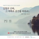 강원작곡가포럼 신작가곡 발표회 온라인 음악회를 위한 소프라노 민은홍 영상음반녹음작업(KT&G 상상마당 스튜디오에서)후기 이미지