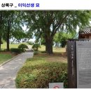 이인현선생묘 | 안산 상록구 이익선생 묘에 가면..