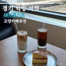 고양 카페 추천 어브레스트 빅토리아케이크