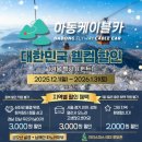 인화카써비스 | 하동 가볼만한곳 | 가족여행 추천, 하동케이블카 &amp; 금오산 둘레길