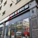 떡볶이참잘하는집떡참평택 - 평택시 송담6길 50-25 | 떡볶이참잘하는집떡참평택