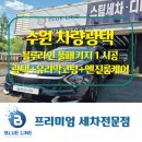 블루광택 | 수원 차량광택 블루라인 스포티지 풀패키지 시공 후기