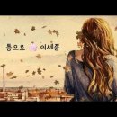 4/18일 톡톡수다방 끝말잇기 ㅡ 틈 이미지