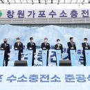 창원 가포 수소충전소 이미지