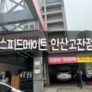 스피드메이트공단 이미지
