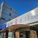 부평굴요리전문점 | 전주굴밥 전주 부평굴요리 전문점 전주 우아동 맛집