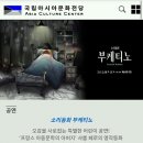 소리동화 <부케티노> 이미지