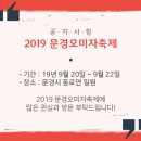 2019 문경 오미자 축제 이미지