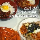 신 매콤터 분식 이미지