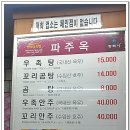 파주옥(비전점) 이미지