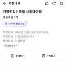 가장맛있는족발시흥