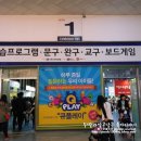 세텍에서 열린 34회 서울국제유아교육전 첫날 다녀왔어요. #1. 학습프로그램*문구*완구*교구*보드게임