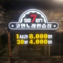 나이트노래연습장 이미지