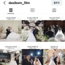 다시봄 의료기 | 결혼준비 부산 가성비 본식 DVD 다시봄필름 내돈내산 계약 후기(2인3캠 50만원 가능) | 짝꿍구해요!