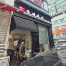 틈새라면 산본점