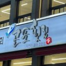 곤포횟집 이미지