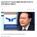 [속보] 공수처 &#34;오늘 윤 대통령 체포영장 유효기간 연장 법원에 신청할 것&#34; 이미지