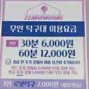짱탁구장남포비프