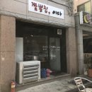 짬뽕집;이다
