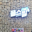 플스빌제물포역점 이미지