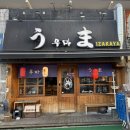 도림천화장실 | 도림천 산책 후 들르기 좋은 신림역술집 안주 맛집, 우마 후기