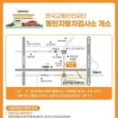 한국교통안전공단동탄자동차검사소