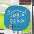 서울티플란트치과의원 이미지