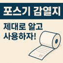 광선세무회계 | 포스기 감열지, 제대로 알고 사용하자!