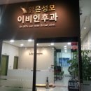 맑은성모이비인후과 네이버블로그