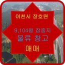 송산토복부동산공인중개사사무소 이미지