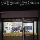 분당제일공인중개사사무소 이미지