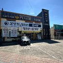 보양천염소탕