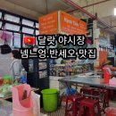 로타리식당비산점 | 달랏 야시장 먹거리.리엔호아.시장 로컬 맛집(Hạnh Tâm Bún và Nem Nướng Đà Lạt)