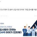 디엘이앤씨(주) 이미지